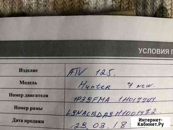 Квадроцикл Набережные Челны
