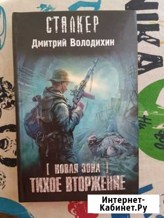 Сталкер Томск - изображение 1