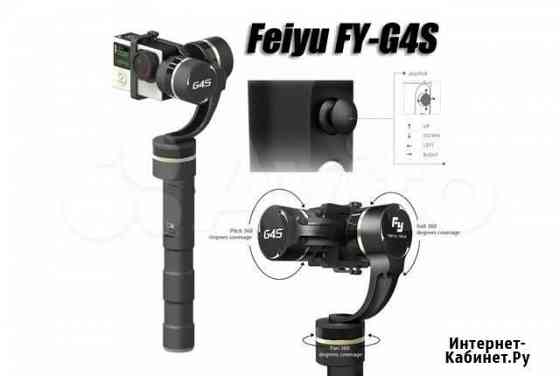 Стабилизатор Feiyu G4s для GoPro 4, 3, 3+ Кострома