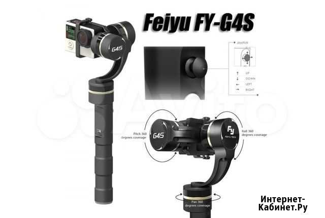 Стабилизатор Feiyu G4s для GoPro 4, 3, 3+ Кострома - изображение 1