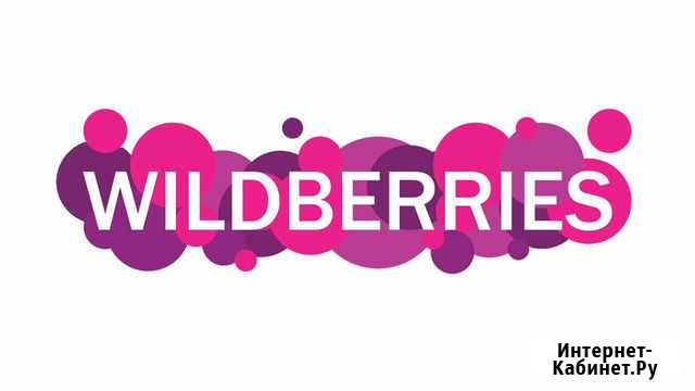 Продаём готовый бизнес на Wildberries Мытищи - изображение 1