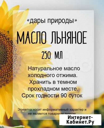 Натуральные растительные масла,жмых пищевой Челябинск - изображение 1