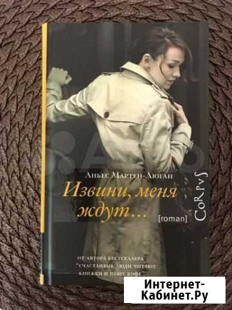Извини, меня ждут Ижевск - изображение 1