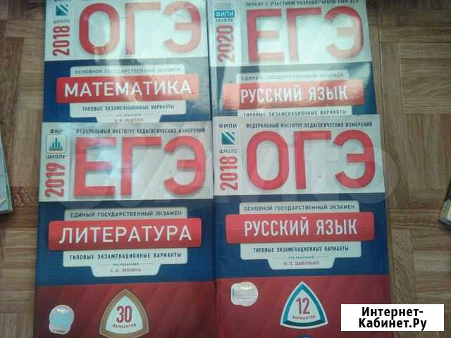 Учебники подготовка к егэ и огэ Омск - изображение 1
