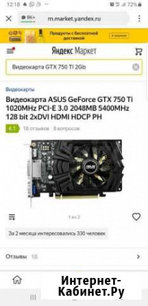 Видеокарта Gtx 750ti Усолье-Сибирское - изображение 1