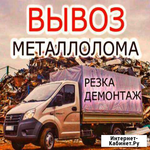 Вывоз металлолома. Лом. Самовывоз лома Лениногорск - изображение 1