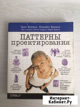 Книга Патерны проэктирования Анапа - изображение 1