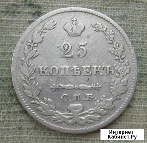 25 к 1827, 33, 47, 58, 77, 95, 96гг серебро Москва - изображение 1