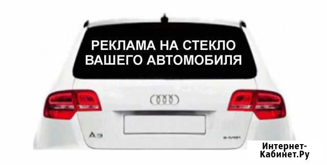 Наклейка на Авто Набережные Челны - изображение 1