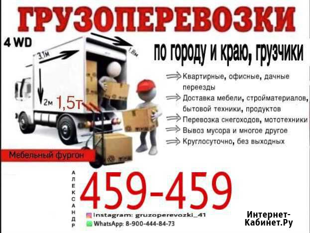 Коммерческие Грузоперевозки Петропавловск-Камчатский - изображение 1