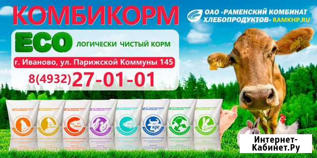 Раменский комбикорм В иваново Иваново - изображение 1