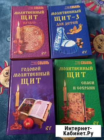Книга Годовой молитвенный щит 1-4 том Тверь - изображение 1