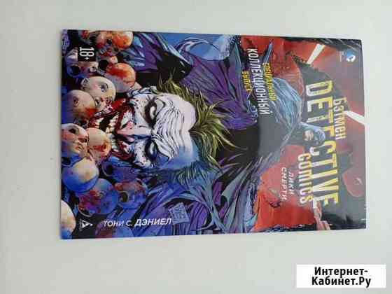Книга Комикс DC бетмен Иркутск