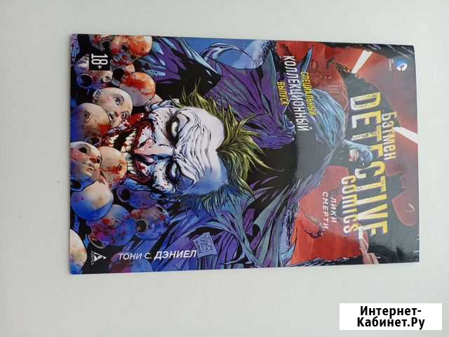 Книга Комикс DC бетмен Иркутск - изображение 1