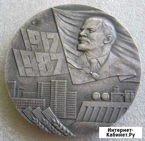 Медаль 70 лет Великой Октябрьской революции Астрахань - изображение 1
