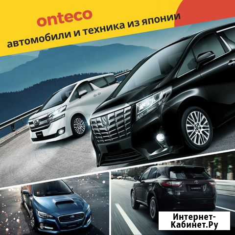 Автомобили из Японии. Автоаукционы. onteco Владивосток - изображение 1