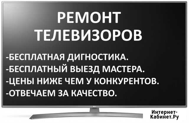 Ремонт ЖК, LCD Телевизоров в Можге Можга - изображение 1