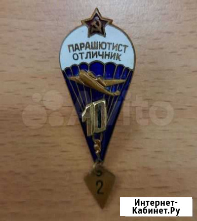 Значок Парашютист-отличник Уфа - изображение 1