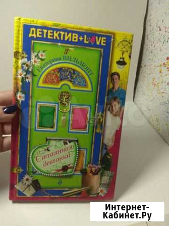 Книга Отчаянная девчонка Сургут - изображение 1