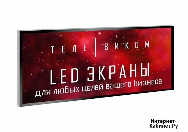 Светодиодный экран Ленск - изображение 1