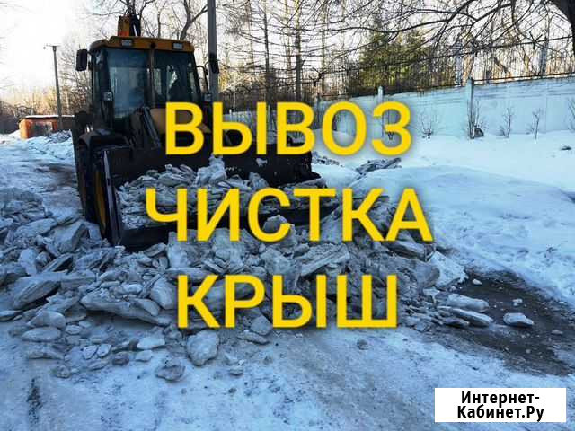 Вывоз снега уборка чистка крыш Омск - изображение 1