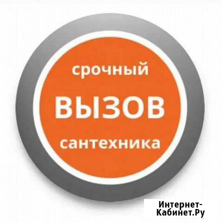 Сантехник Курск - изображение 1