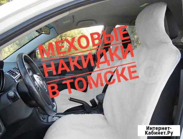 Меховые накидки новые Томск - изображение 1
