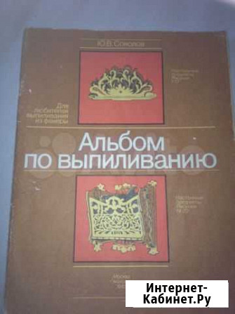 Схемы по выпиливанию Самара - изображение 1