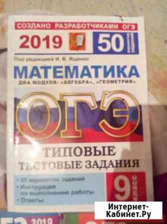 Подготовка к огэ 9 класс математика Иркутск