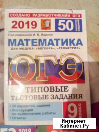 Подготовка к огэ 9 класс математика Иркутск - изображение 1