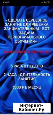 Учитель начальных классов, репетитор, дошкольная п Махачкала - изображение 1