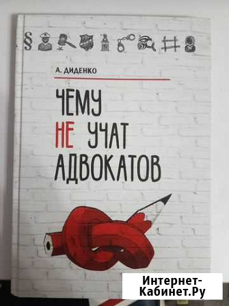 Чему не учат адвокатов Ярославль - изображение 1