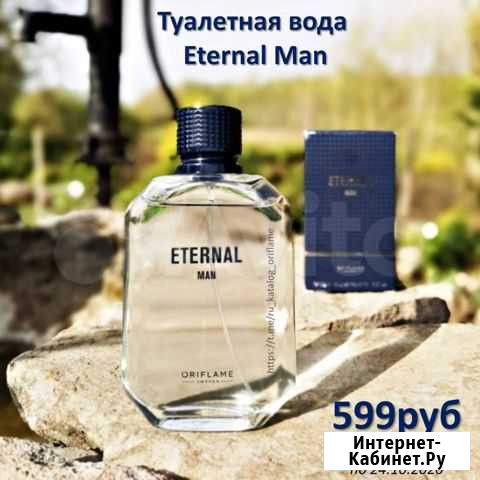 Туалетная вода Хасавюрт - изображение 1