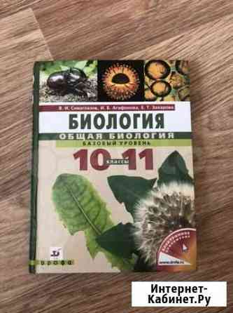 Учебник по биологии 10-11 класс Кемерово