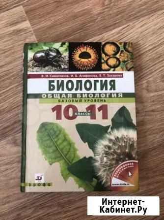 Учебник по биологии 10-11 класс Кемерово - изображение 1