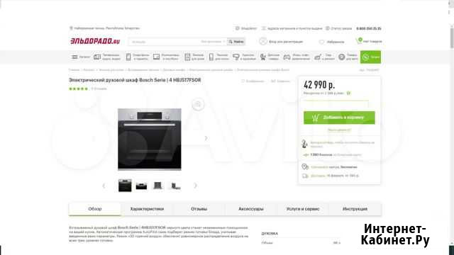 Духовой шкаф Bosch HBJ517 Набережные Челны - изображение 1
