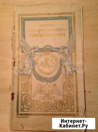 Альбом Детство наследника цесаревича А. Николаеви Москва - изображение 1