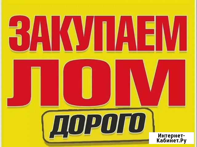 Прием вывоз черного металлалома Уфа - изображение 1