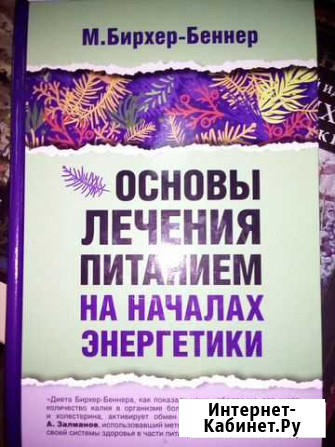 Книги по питанию, зож, оздоровлению, сыроедению Рязань - изображение 1