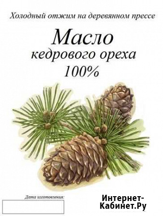 Масло и жмых кедрового ореха свежевыжатые Иркутск - изображение 1