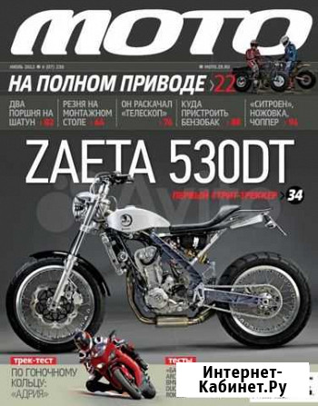 Журналы Мото Брянск - изображение 1