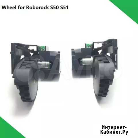 Колеса, для xiaomi Roborock S50 S51 S55 Саратов - изображение 1