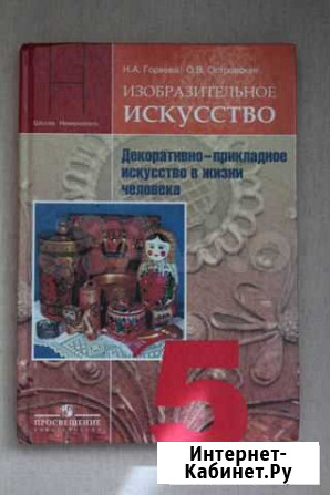 Учебники по изобразительному искусству Златоуст - изображение 1