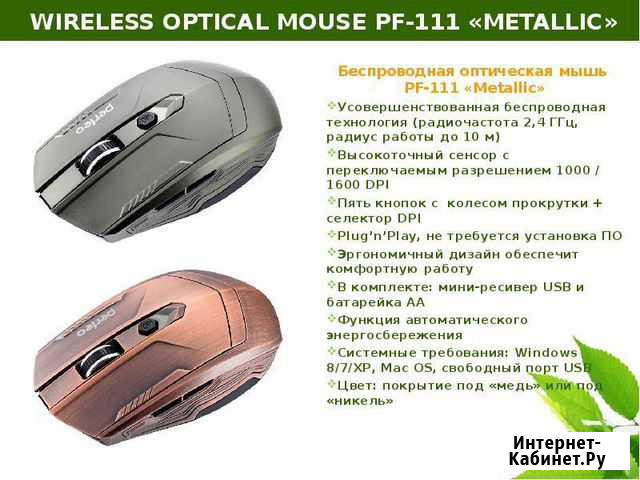 Новый Манипулятор Perfeo Metallic USB Кыштым - изображение 1