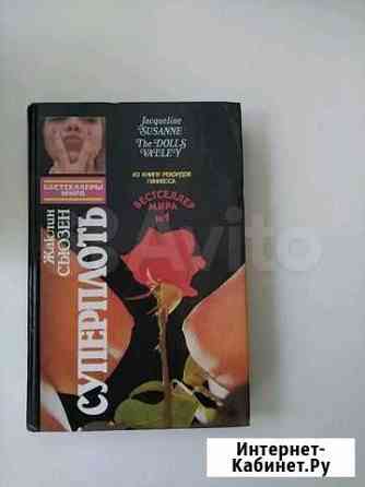 Книга Суперплоть Барнаул