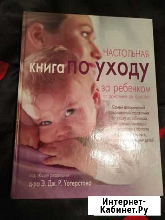 Книга для молодой мамы Брянск - изображение 1