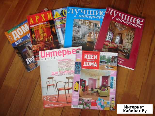 Журналы по дизайну интерьеров и строительству Барнаул - изображение 1
