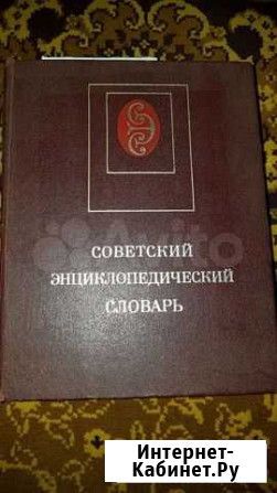 Советский энциклопедический словарь Краснодар - изображение 1