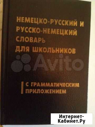 Изучаем немецкий Кемерово - изображение 1