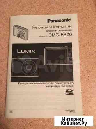 Фотоаппарат Lumix Panasonic FS20 Москва